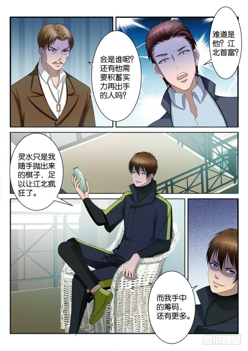 重生之都市修仙七十三话