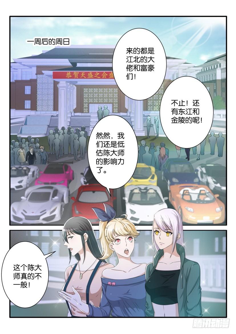 重生之都市修仙七十三话