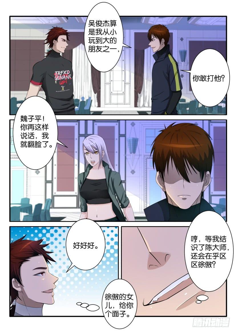 重生之都市修仙七十四话