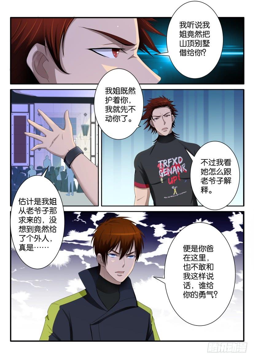 重生之都市修仙七十四话