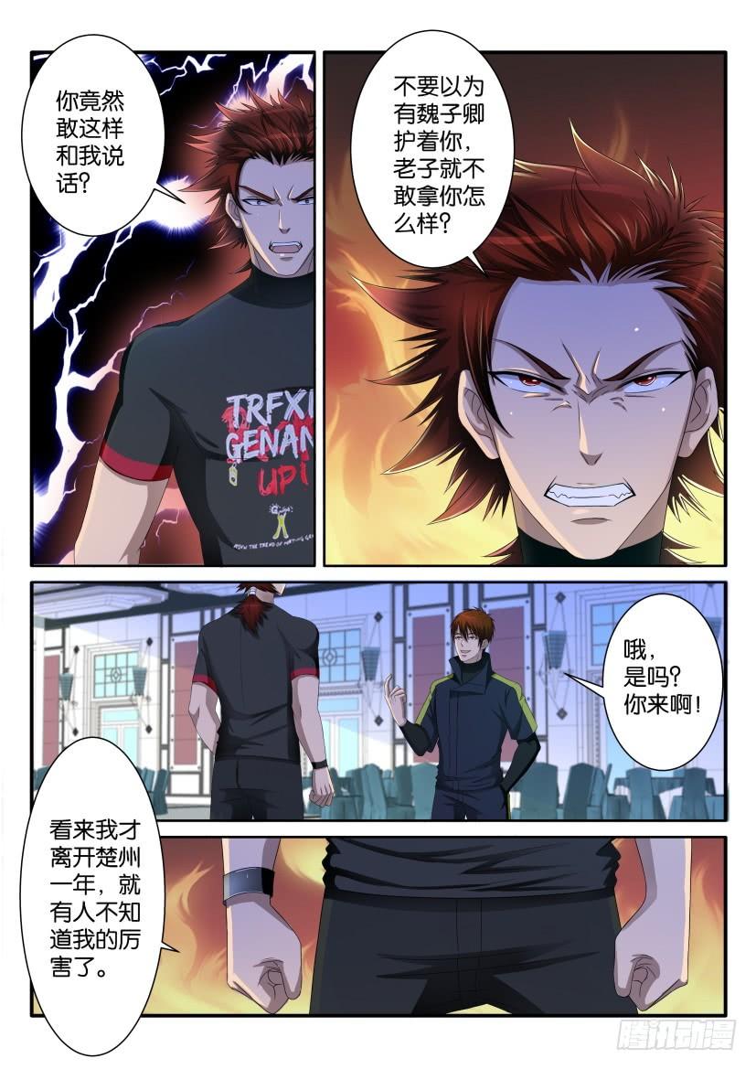 重生之都市修仙七十四话