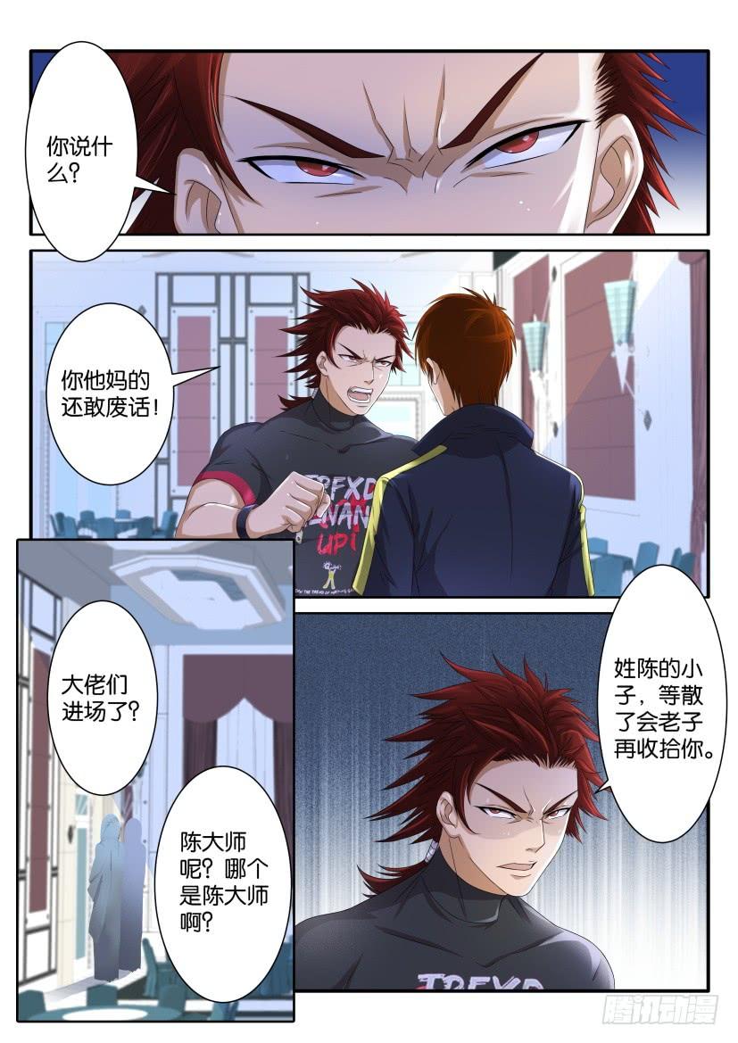 重生之都市修仙七十五话