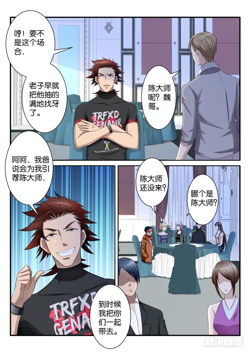 重生之都市修仙七十五话