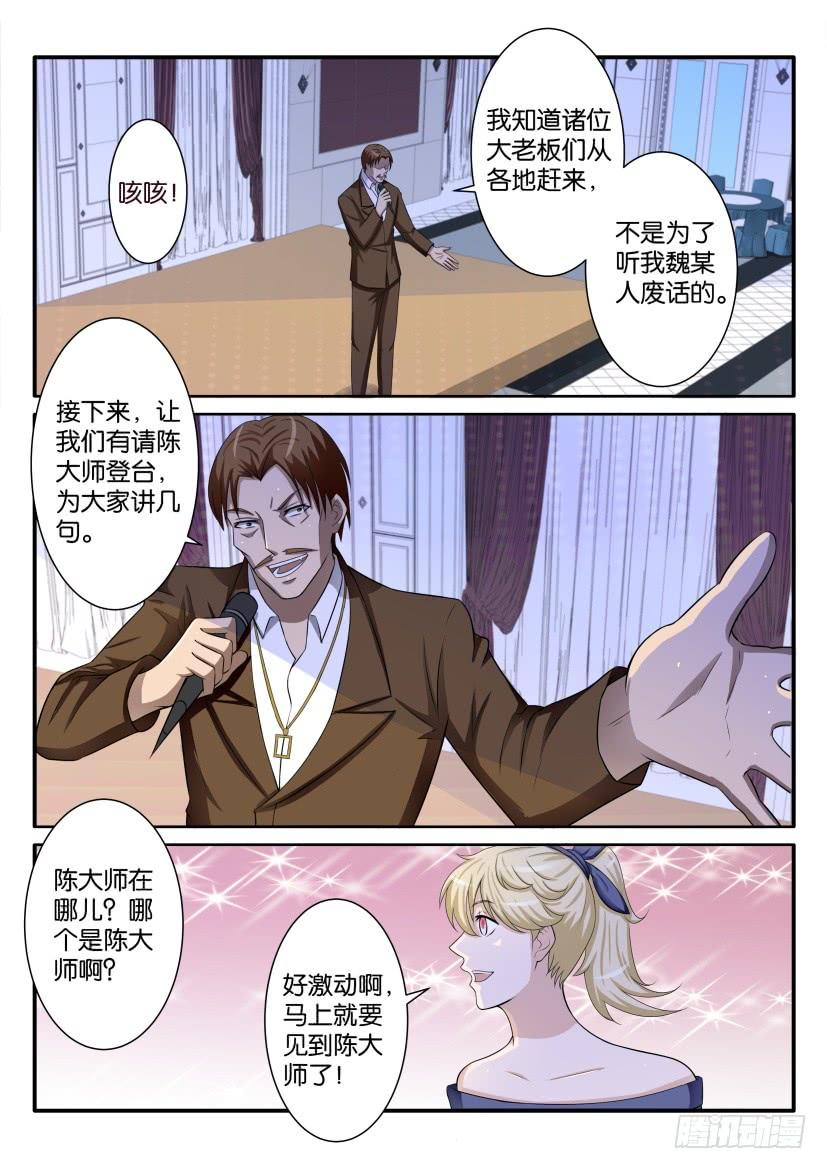 重生之都市修仙七十五话