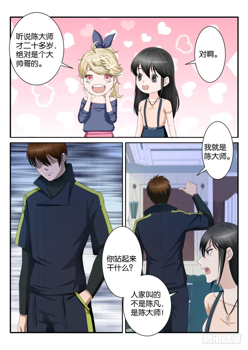 重生之都市修仙七十五话