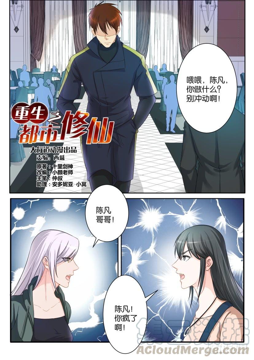 重生之都市修仙七十六话