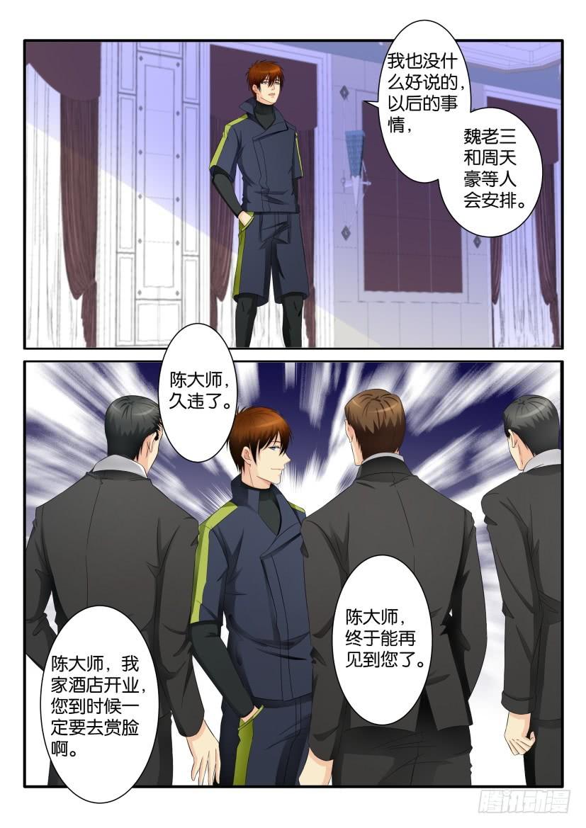 重生之都市修仙七十六话