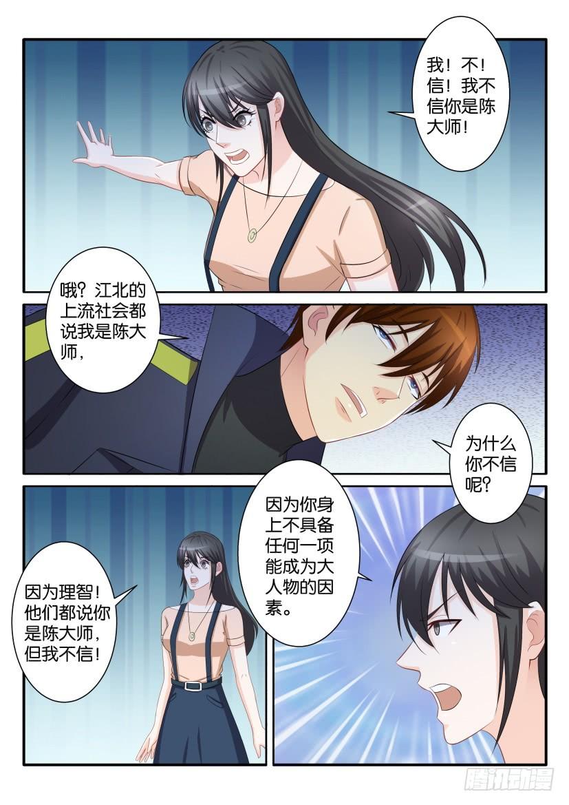 重生之都市修仙七十八话