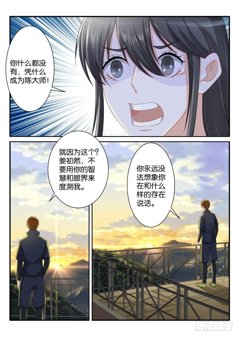 重生之都市修仙七十八话