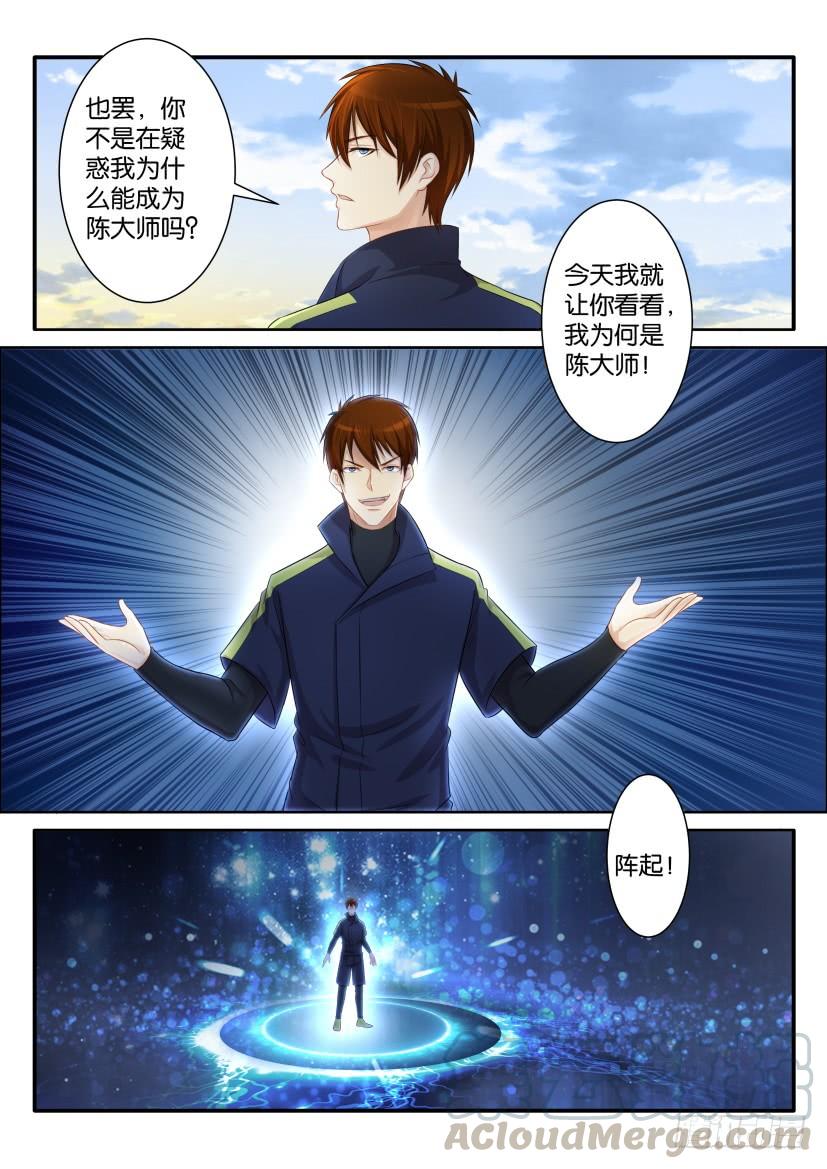 重生之都市修仙七十九话