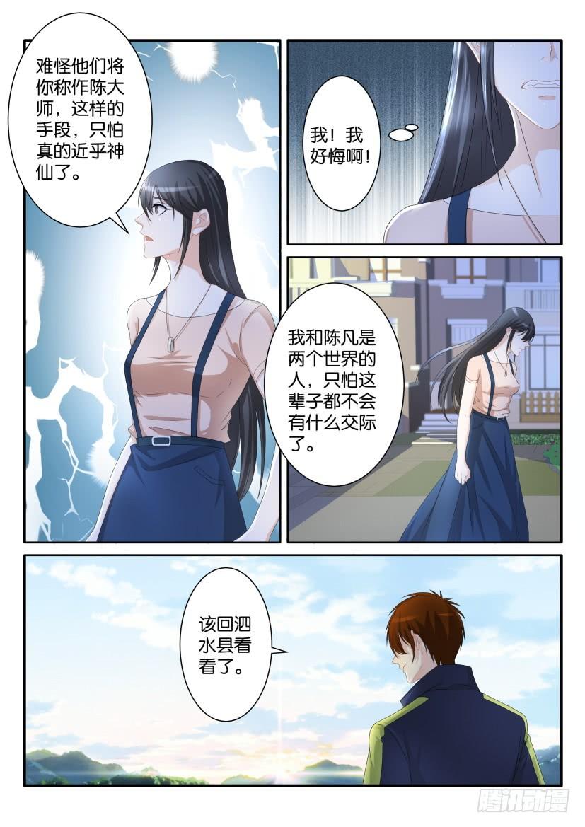 重生之都市修仙七十九话