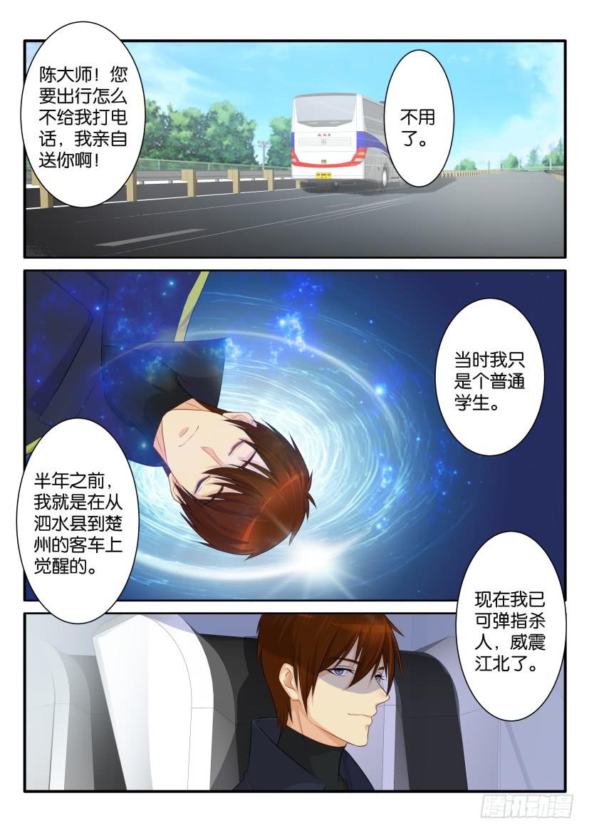 重生之都市修仙七十九话