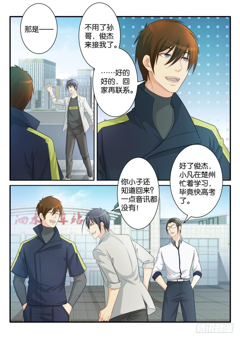 重生之都市修仙七十九话