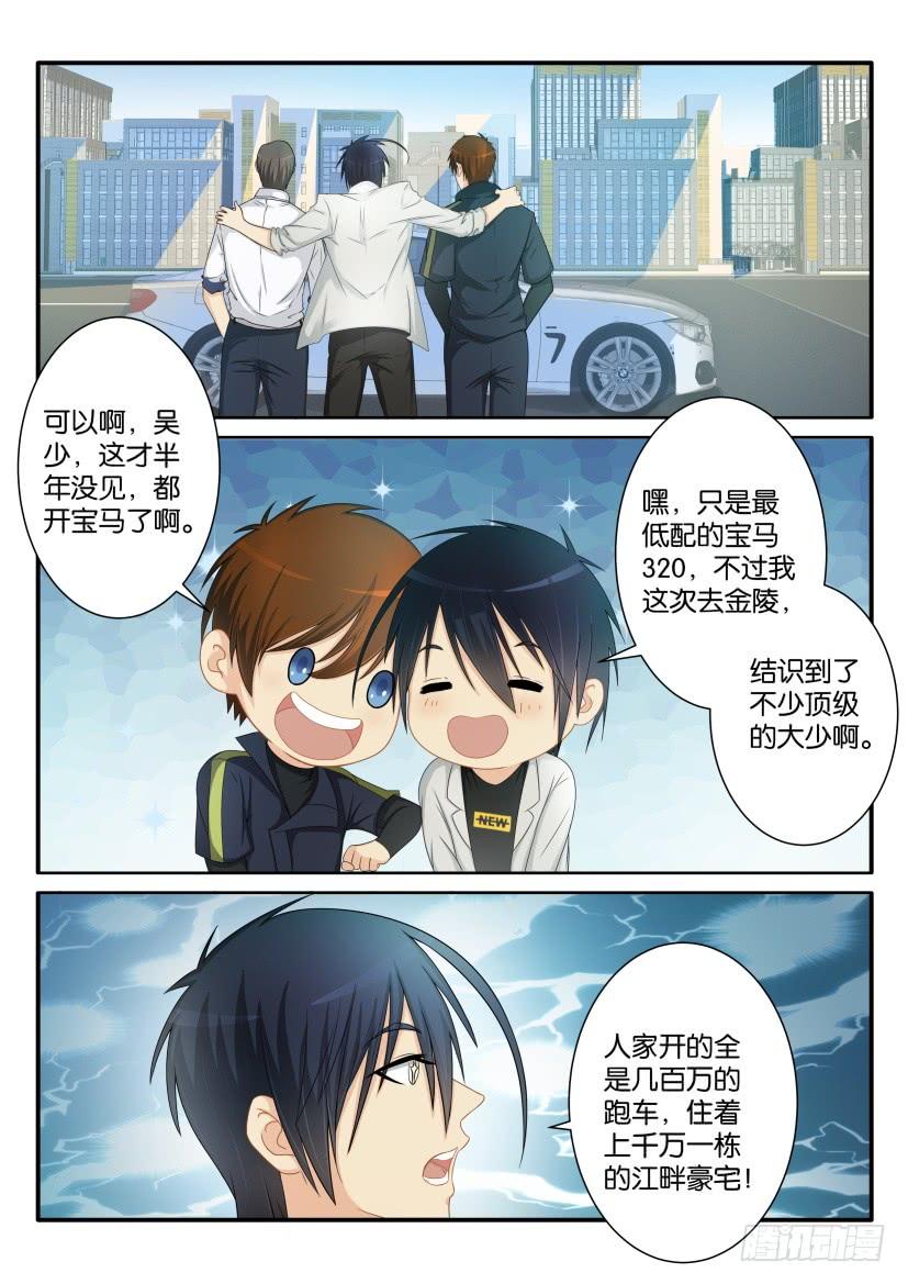 重生之都市修仙七十九话