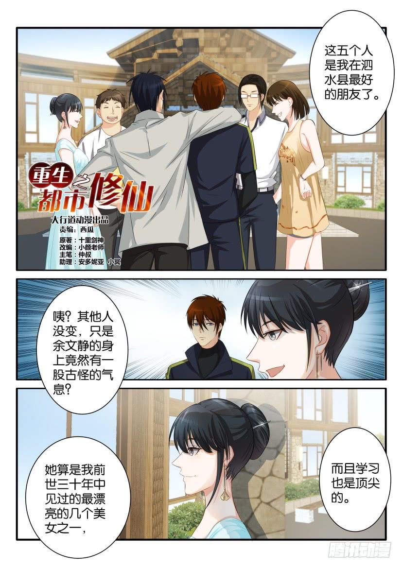 重生之都市修仙八十话