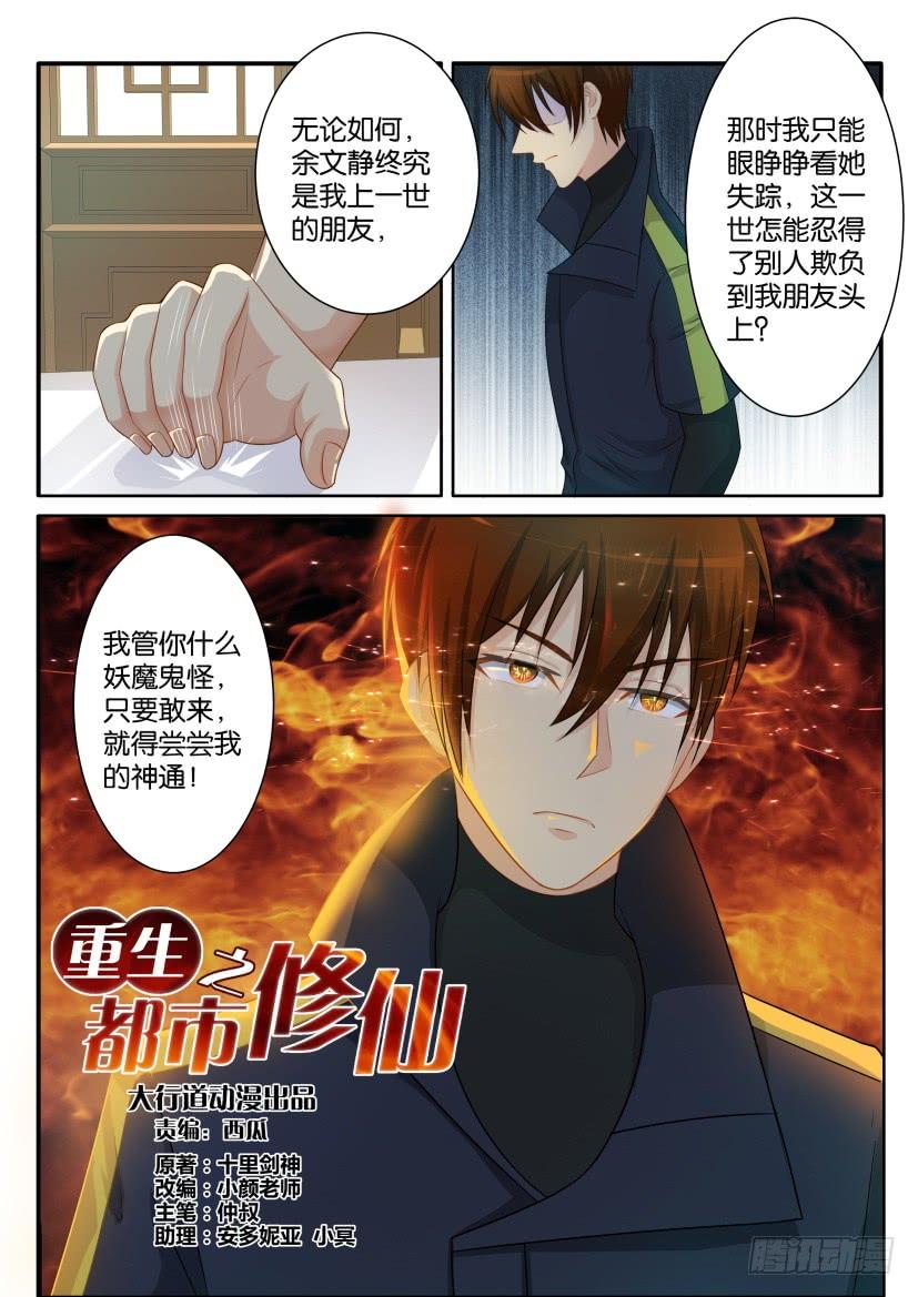 重生之都市修仙八十一话