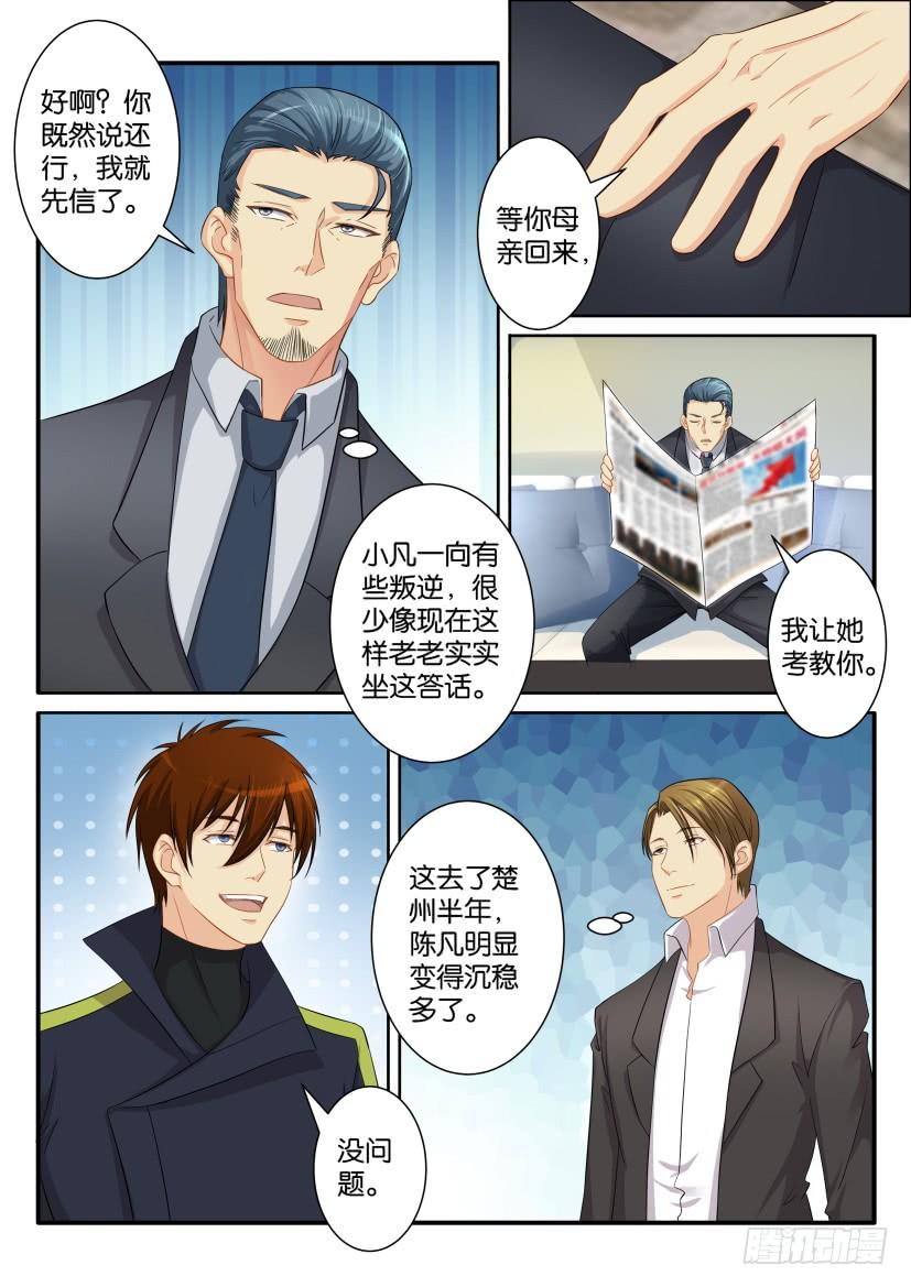 重生之都市修仙八十二话