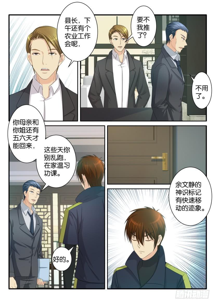 重生之都市修仙八十二话