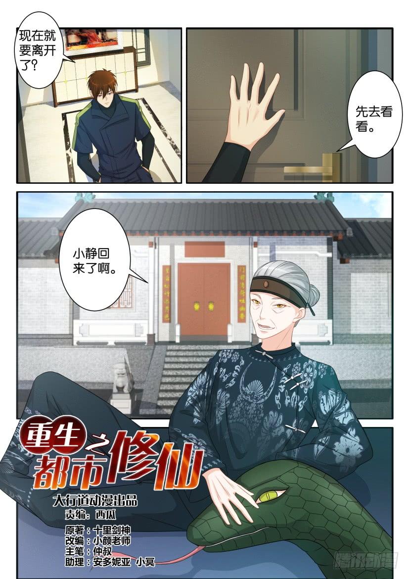 重生之都市修仙八十二话
