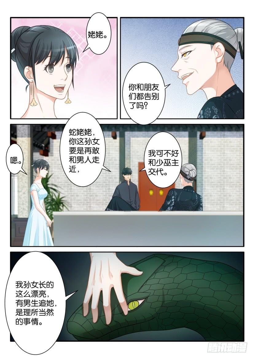 重生之都市修仙八十二话