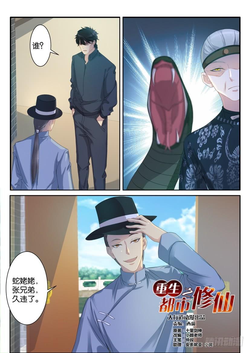 重生之都市修仙八十三话