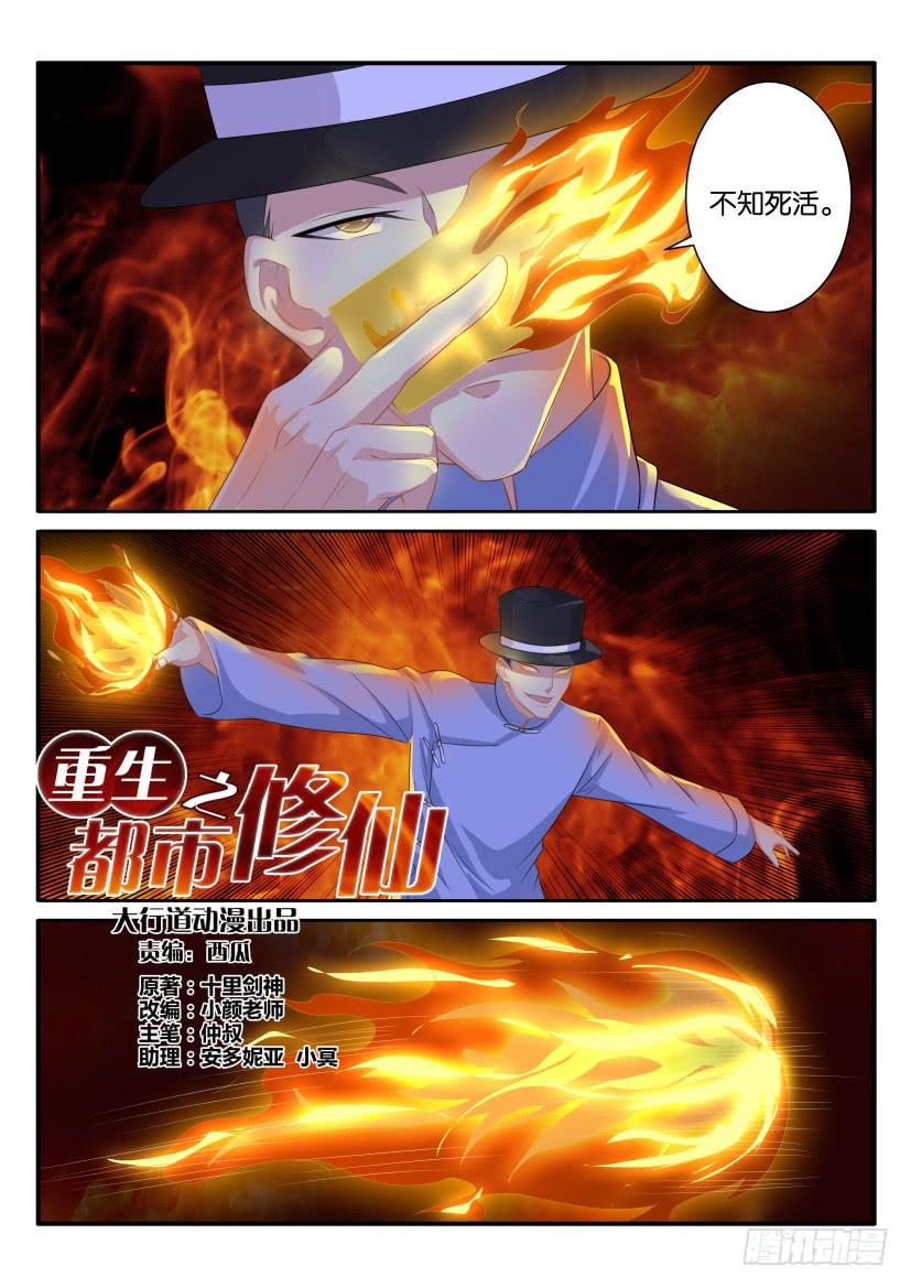 重生之都市修仙八十四话