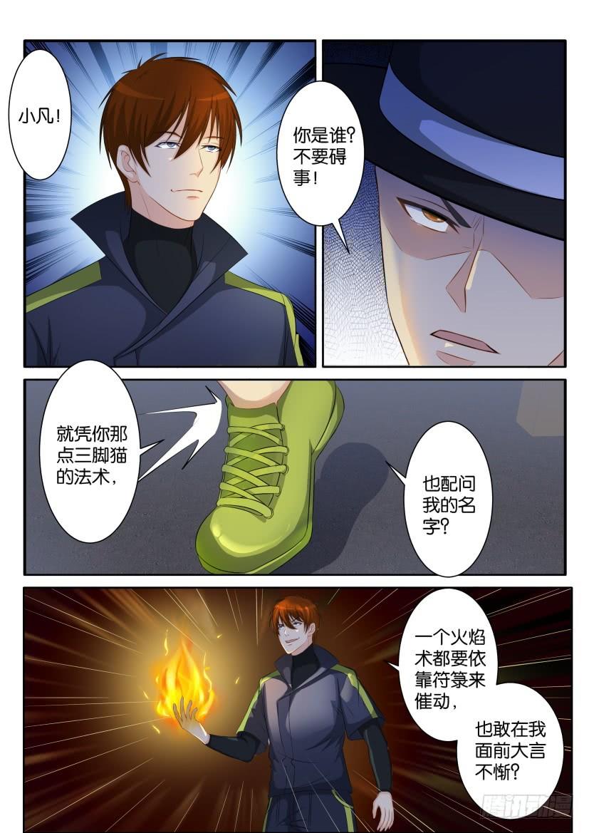 重生之都市修仙八十四话