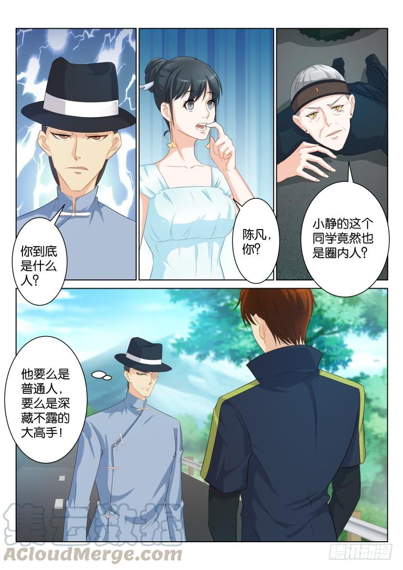重生之都市修仙八十五话