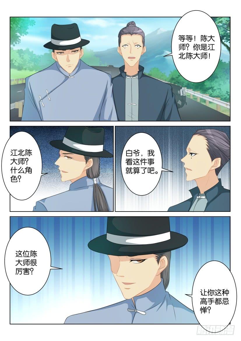 重生之都市修仙八十五话