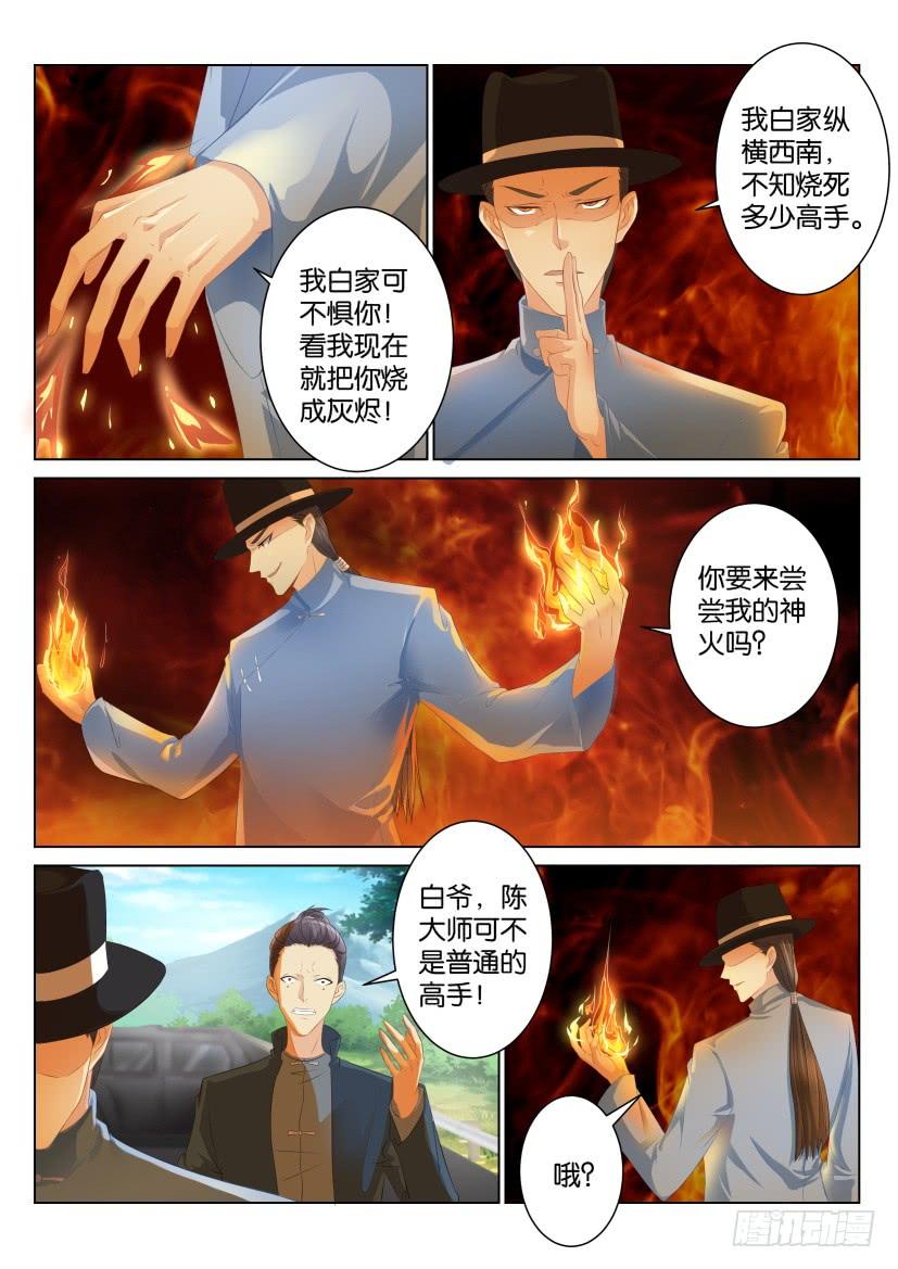 重生之都市修仙八十五话