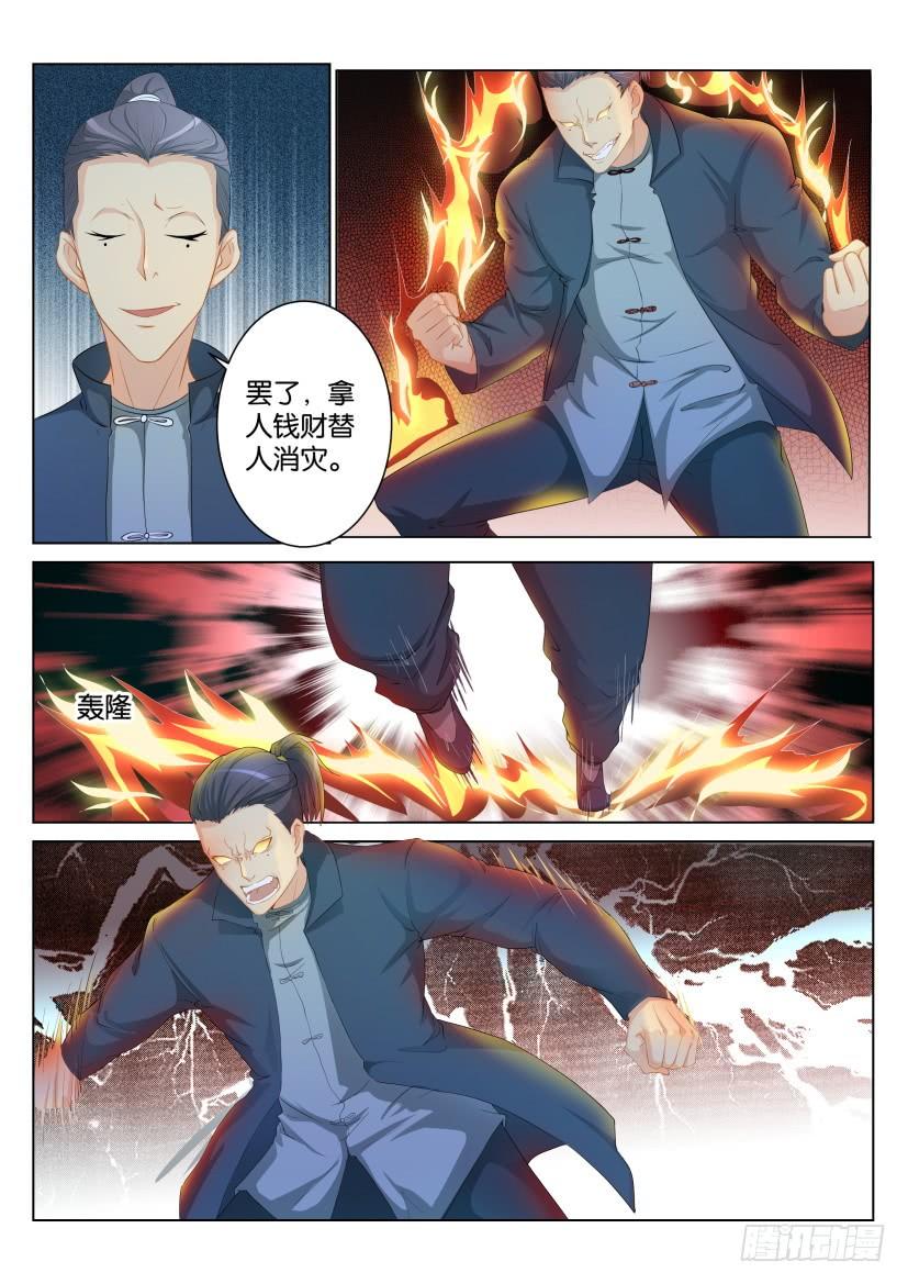 重生之都市修仙八十五话