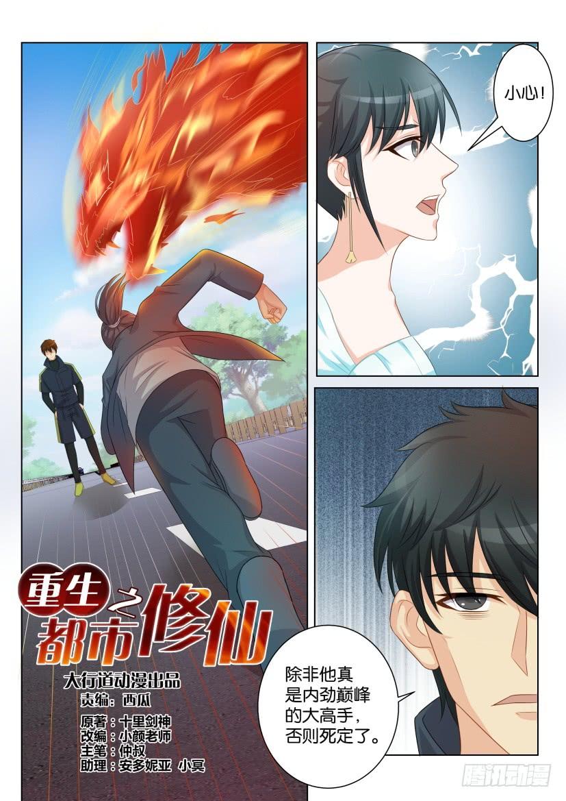 重生之都市修仙八十五话