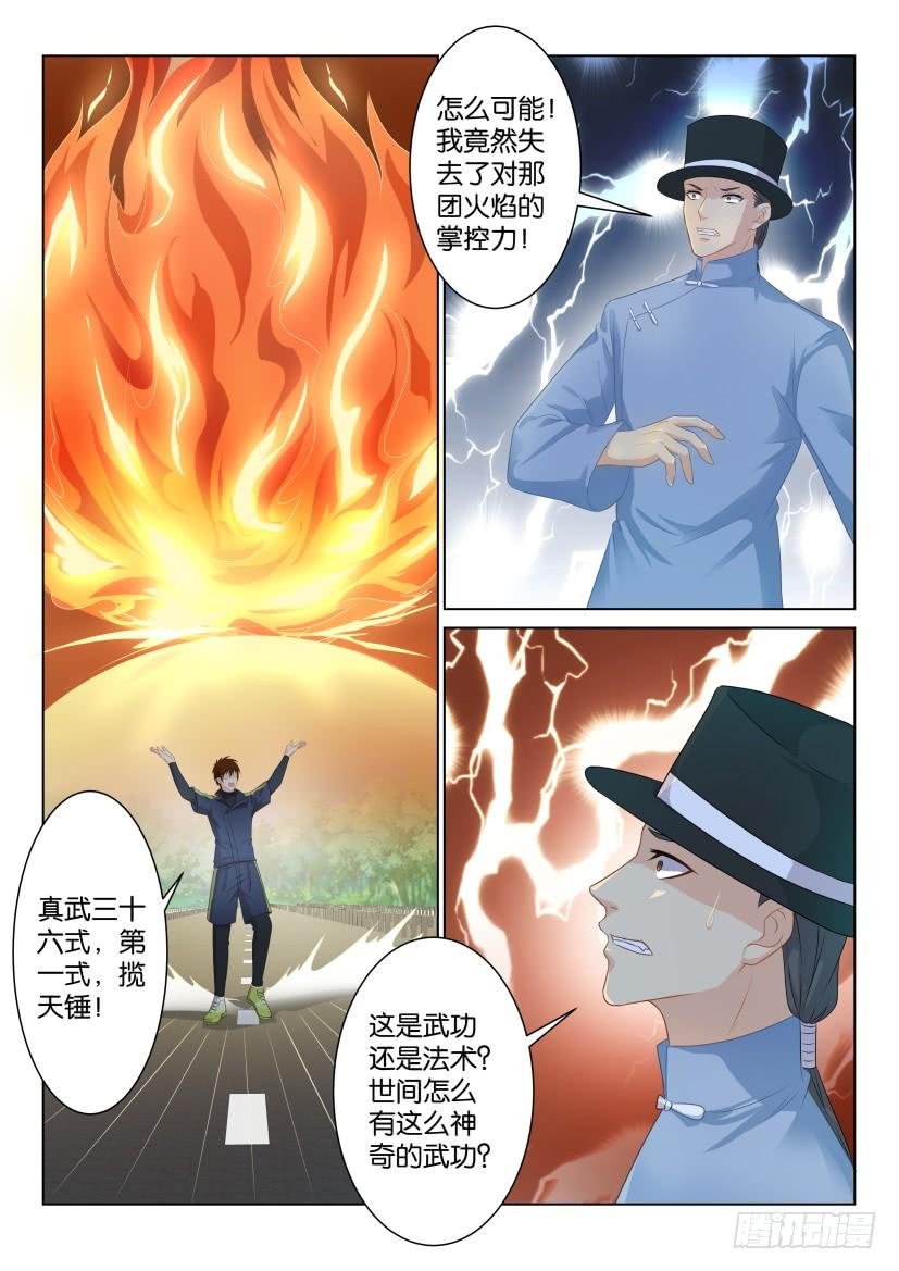 重生之都市修仙八十六话