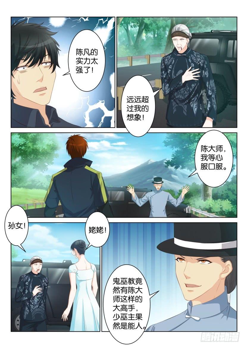 重生之都市修仙八十六话