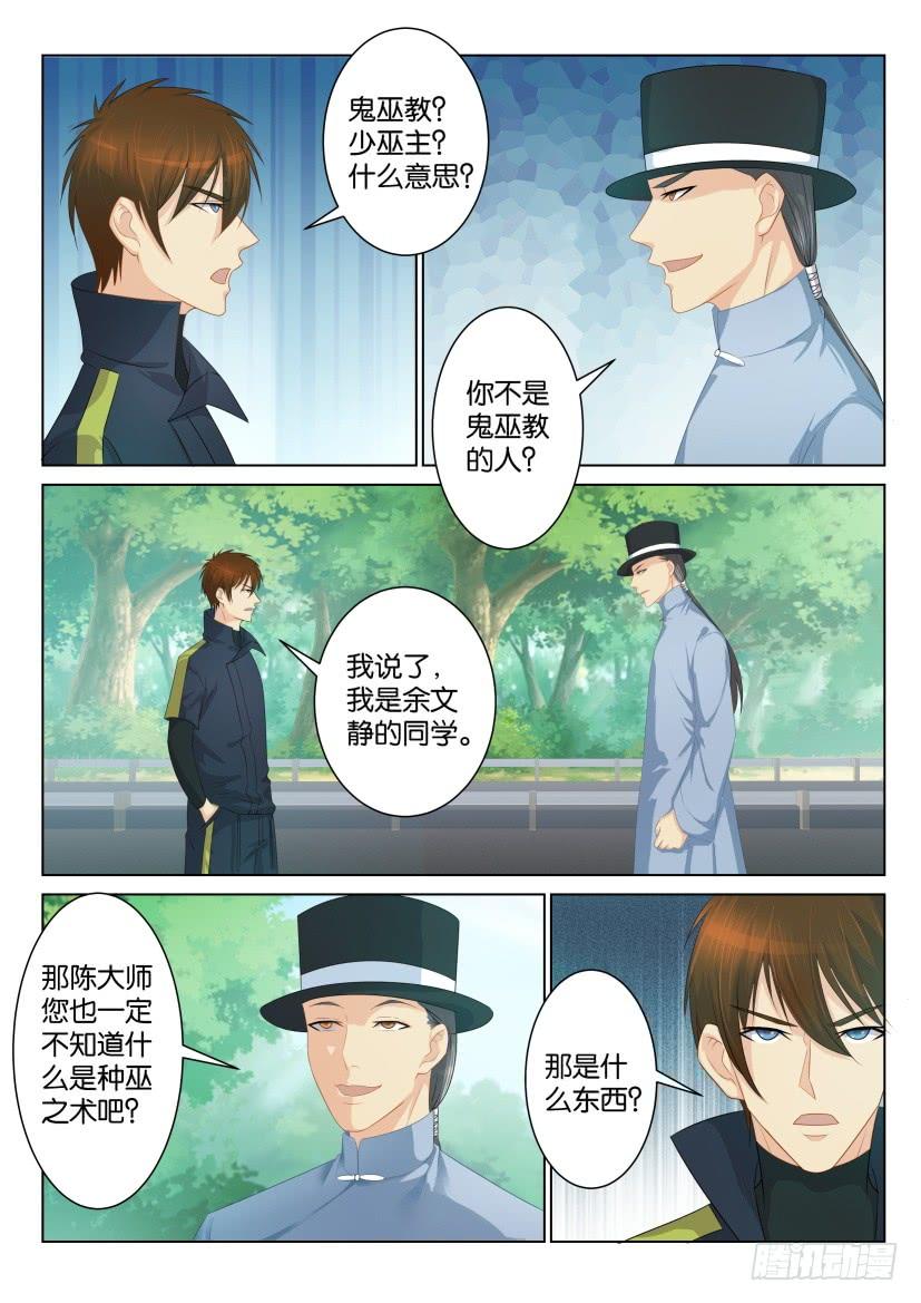 重生之都市修仙八十六话