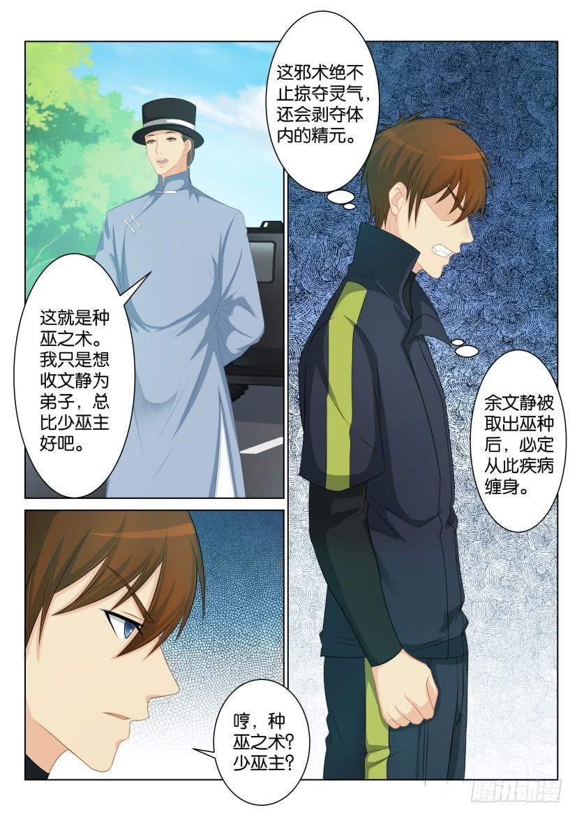 重生之都市修仙八十六话