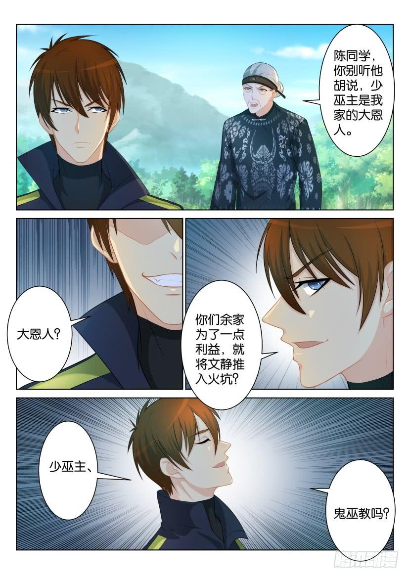 重生之都市修仙八十六话
