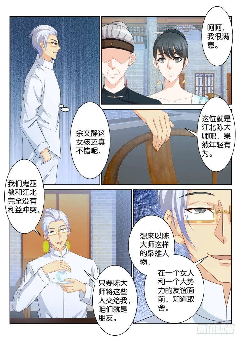 重生之都市修仙八十七话