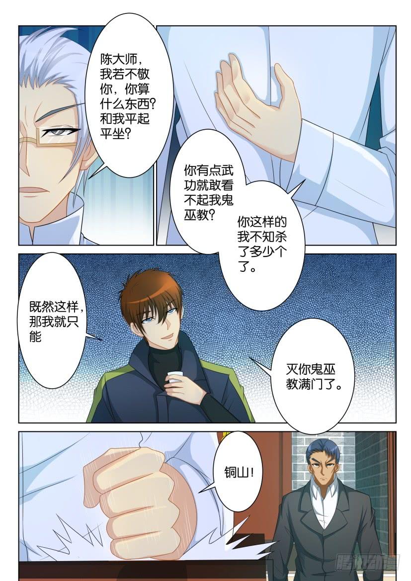 重生之都市修仙八十七话