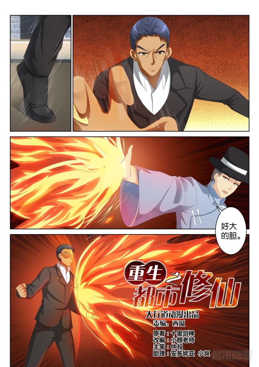 重生之都市修仙八十七话