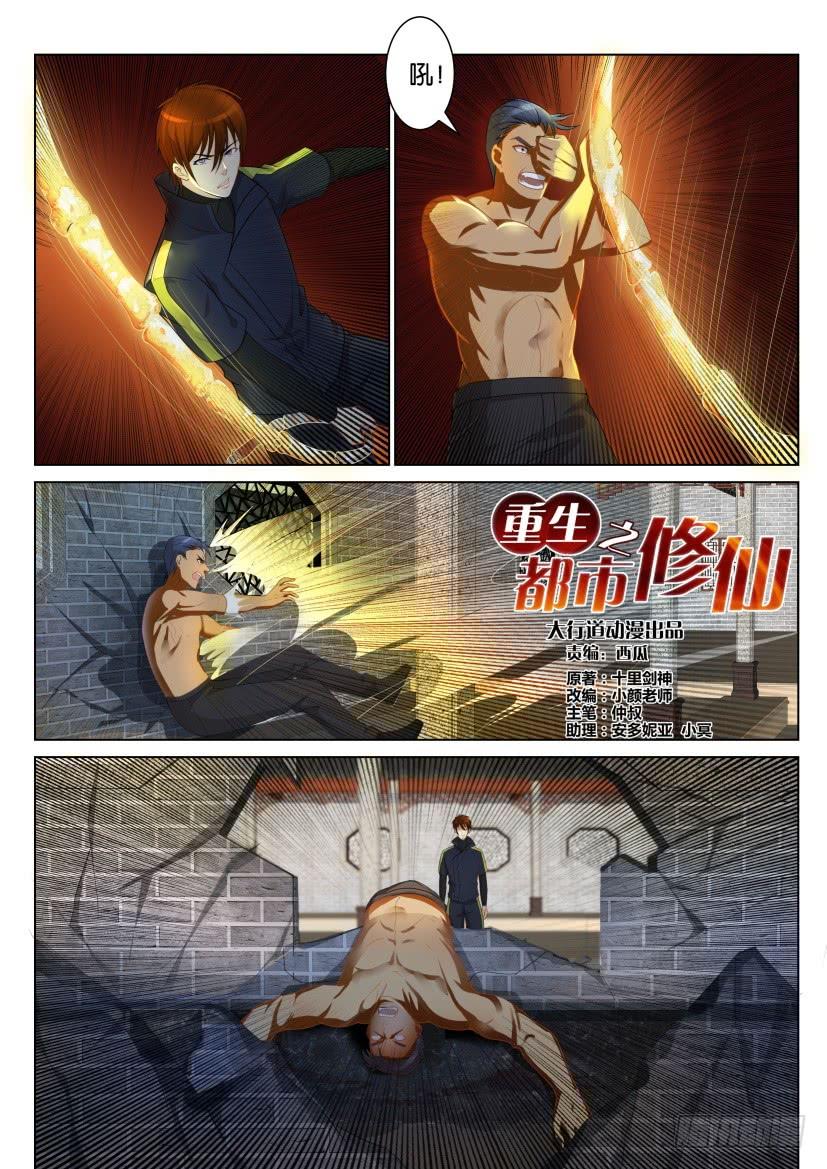 重生之都市修仙八十八话