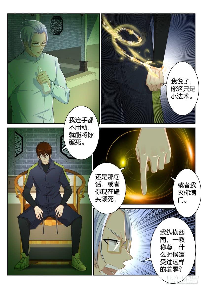 重生之都市修仙八十九话