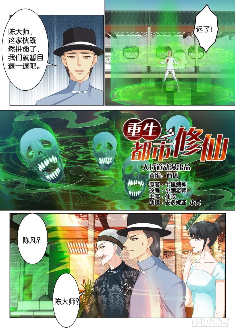 重生之都市修仙八十九话