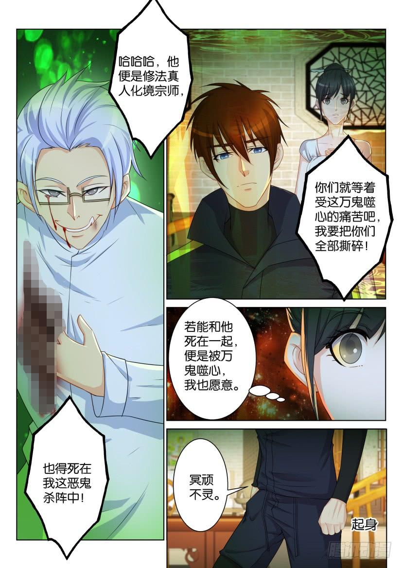 重生之都市修仙八十九话