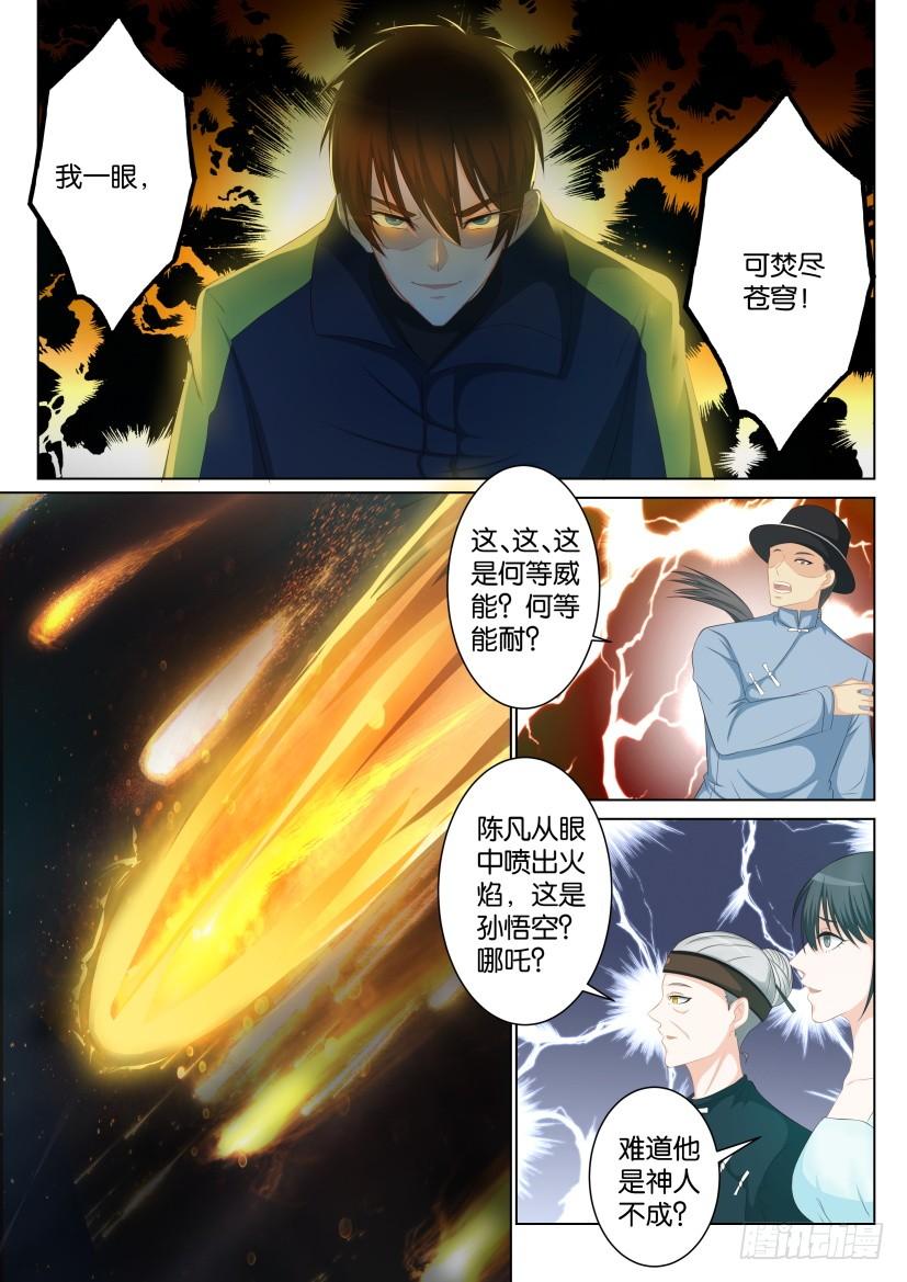 重生之都市修仙八十九话