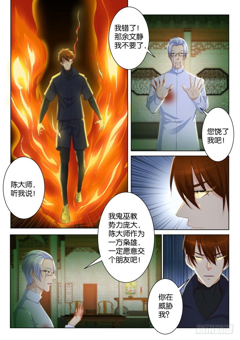 重生之都市修仙八十九话