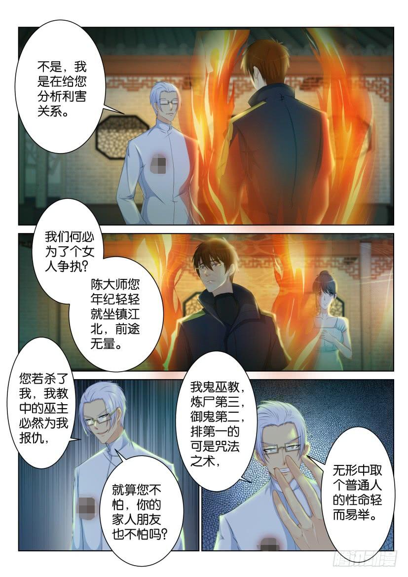 重生之都市修仙八十九话