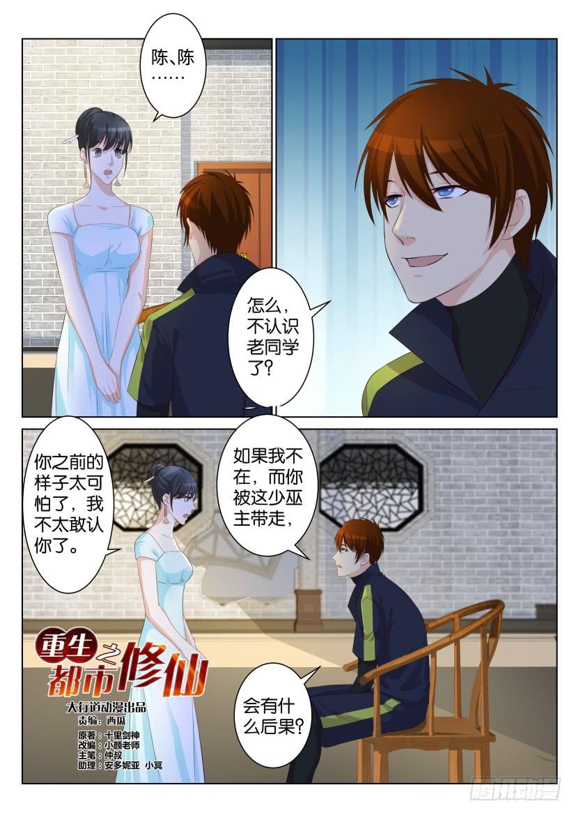重生之都市修仙九十话