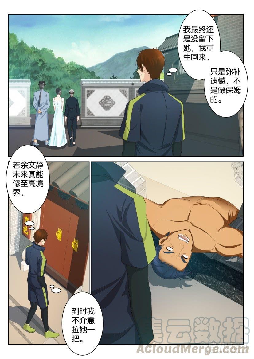 重生之都市修仙九十一话
