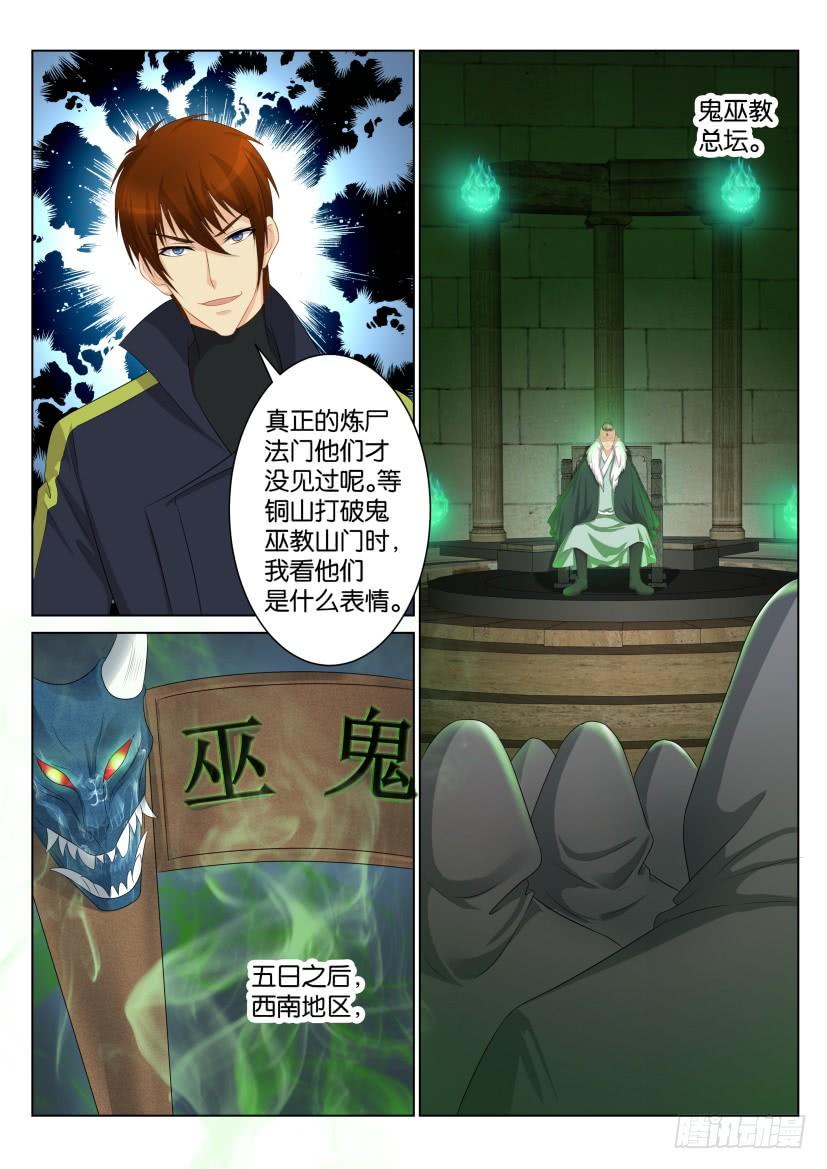 重生之都市修仙九十一话